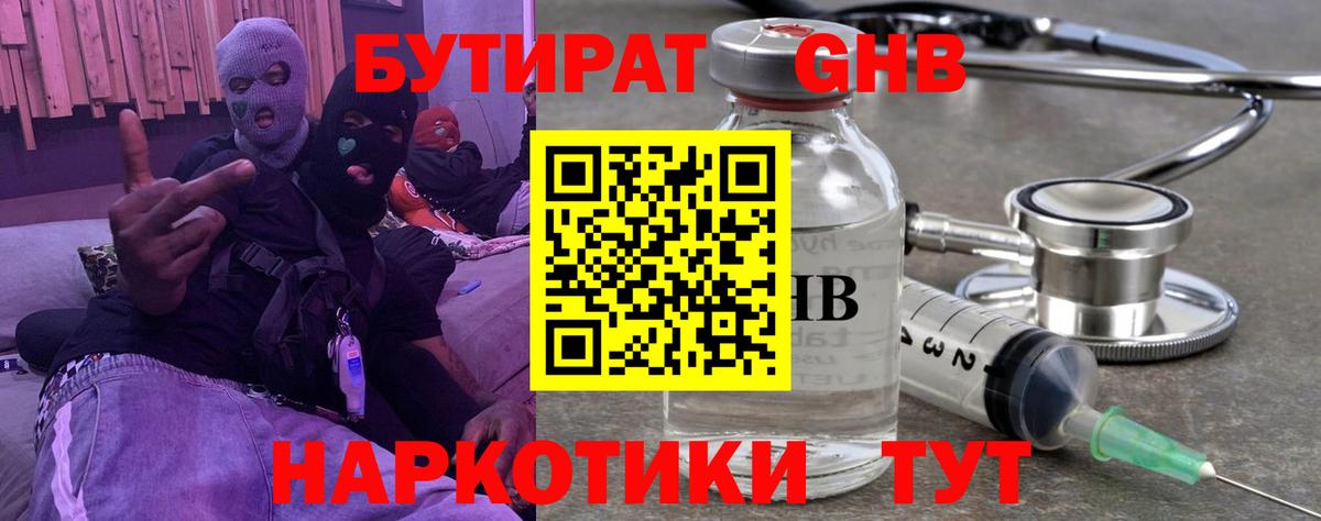 Бутират GHB Ростов-на-Дону