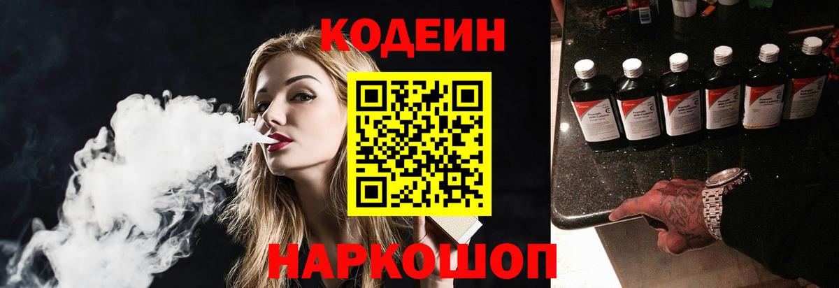 Кодеин напиток Lean (лин)  Codein Purple Drank  Ростов-на-Дону  Вход с VPN 